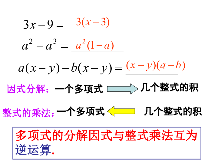 沪教版(五四学制)七年级册第九章：9.14 公式法 课件（20张PPT）