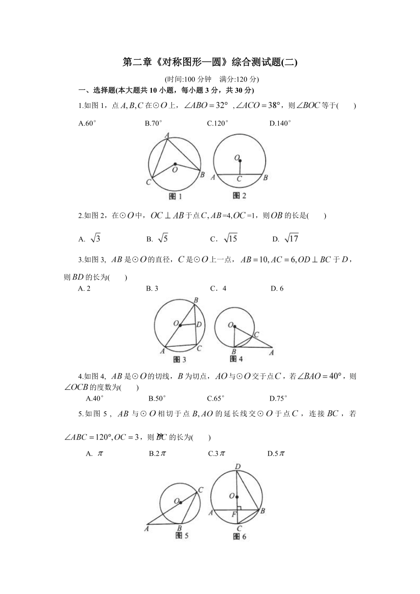 第二章《对称图形—圆》综合测试题（二）（含答案）