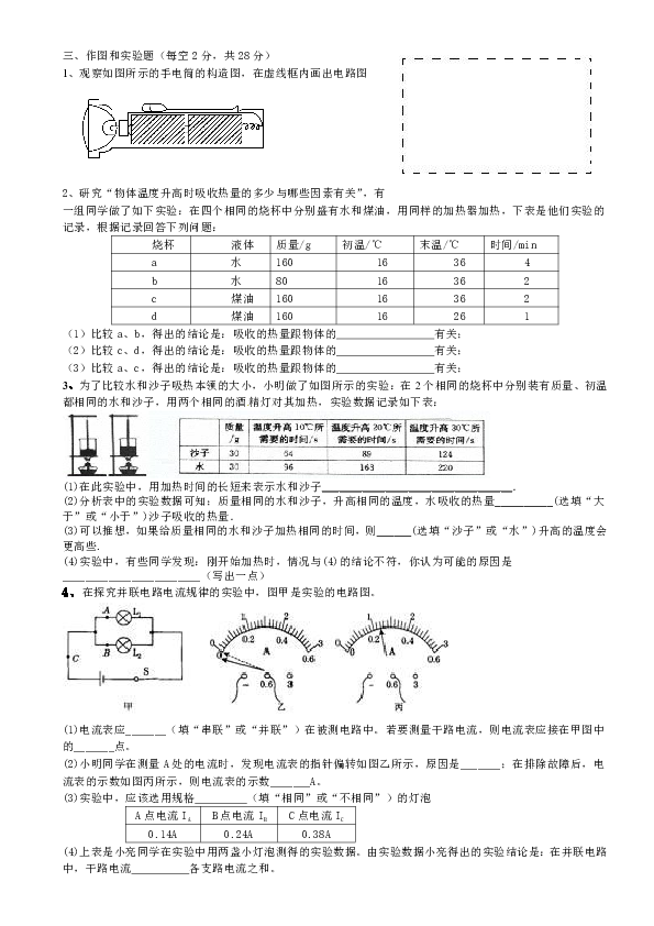 广西贵港市圣湖中学2019年秋季期九年级期中考试物理试题(无答案）