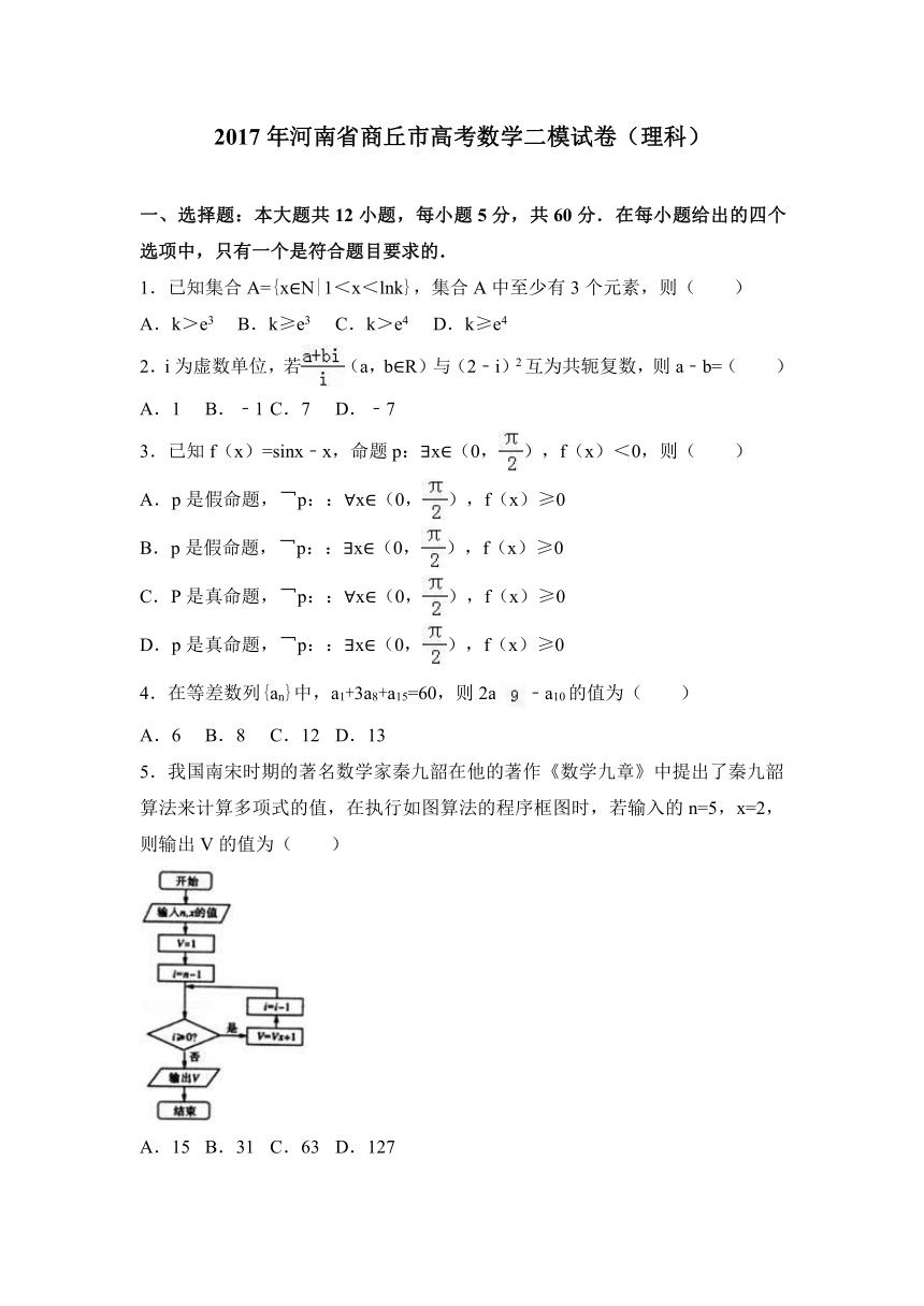 2017年河南省商丘市高考数学二模试卷（理科）（解析版）