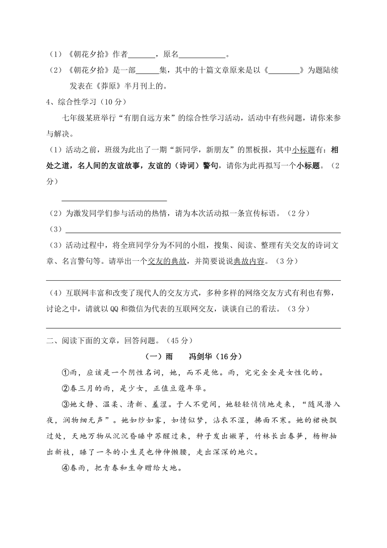 安徽省砀山县铁路中学2020-2021学年七年级10月月考语文试题（含答案）