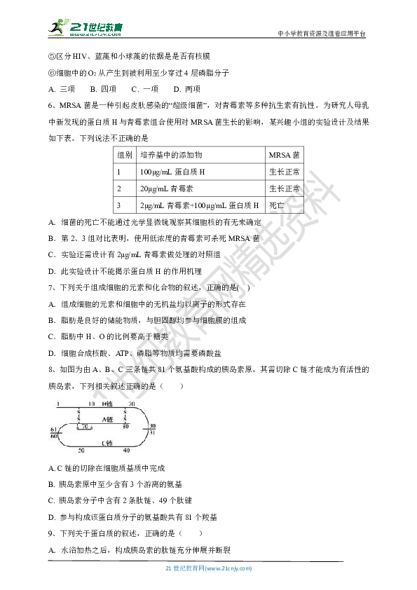 人教版高一年级上学期第二次综合检测（第一、二、三、四章）