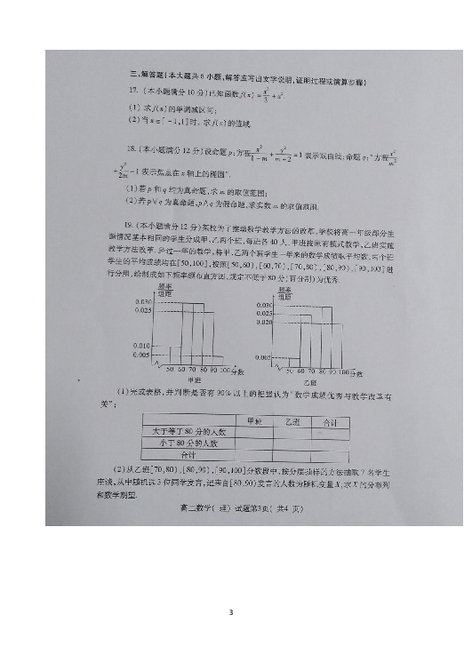 湖北省随州市2018-2019学年高二下学期期末考试数学（理）试题 扫描版含答案