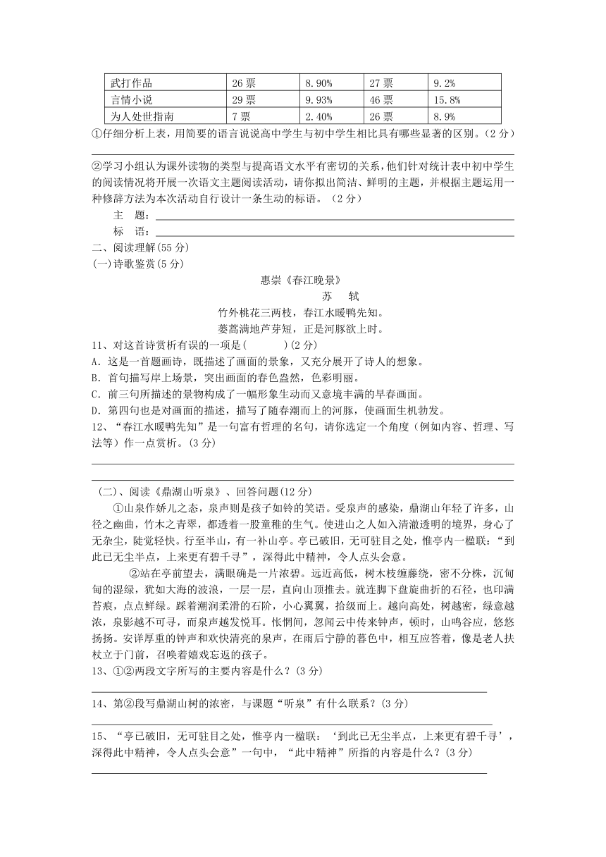 苏教版九年级语文上册第一单元测试