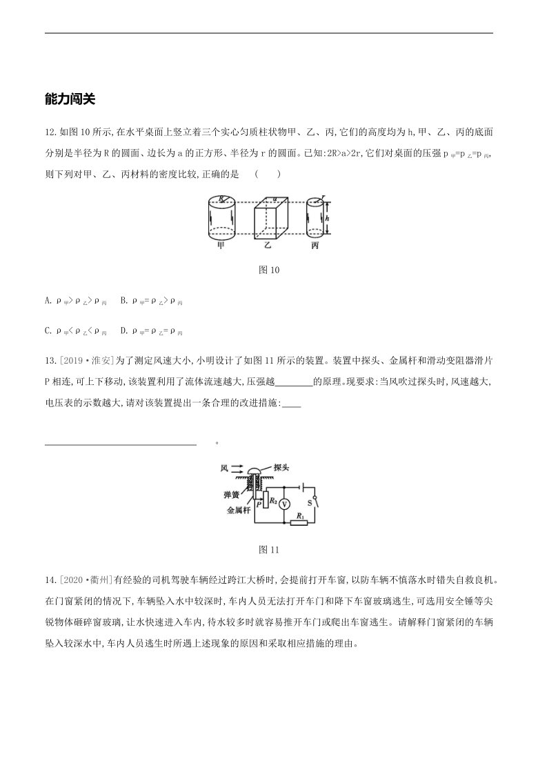 2021年山西省中考物理一轮复习课时分层训练：压强 有答案