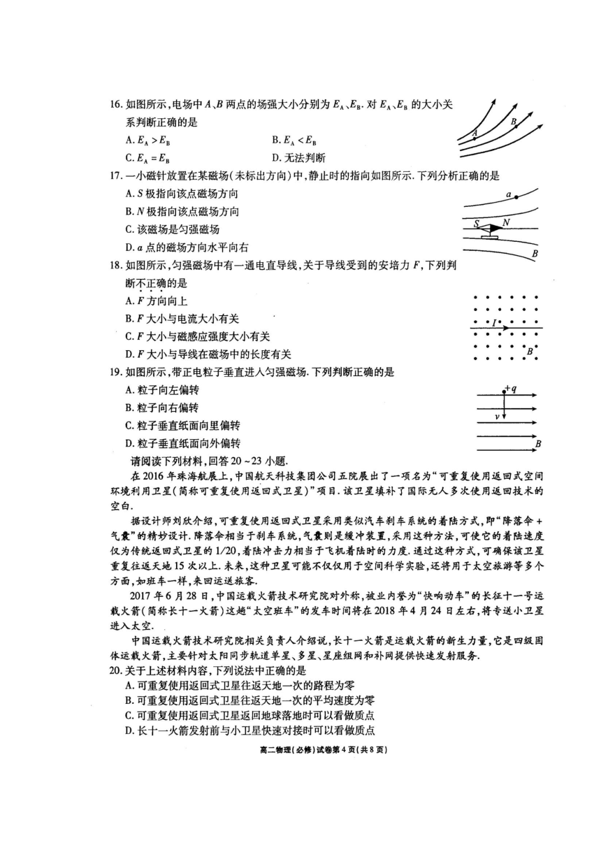 江苏省无锡市普通高中2017-2018学年高二上学期期末考试物理试题 扫描版含答案