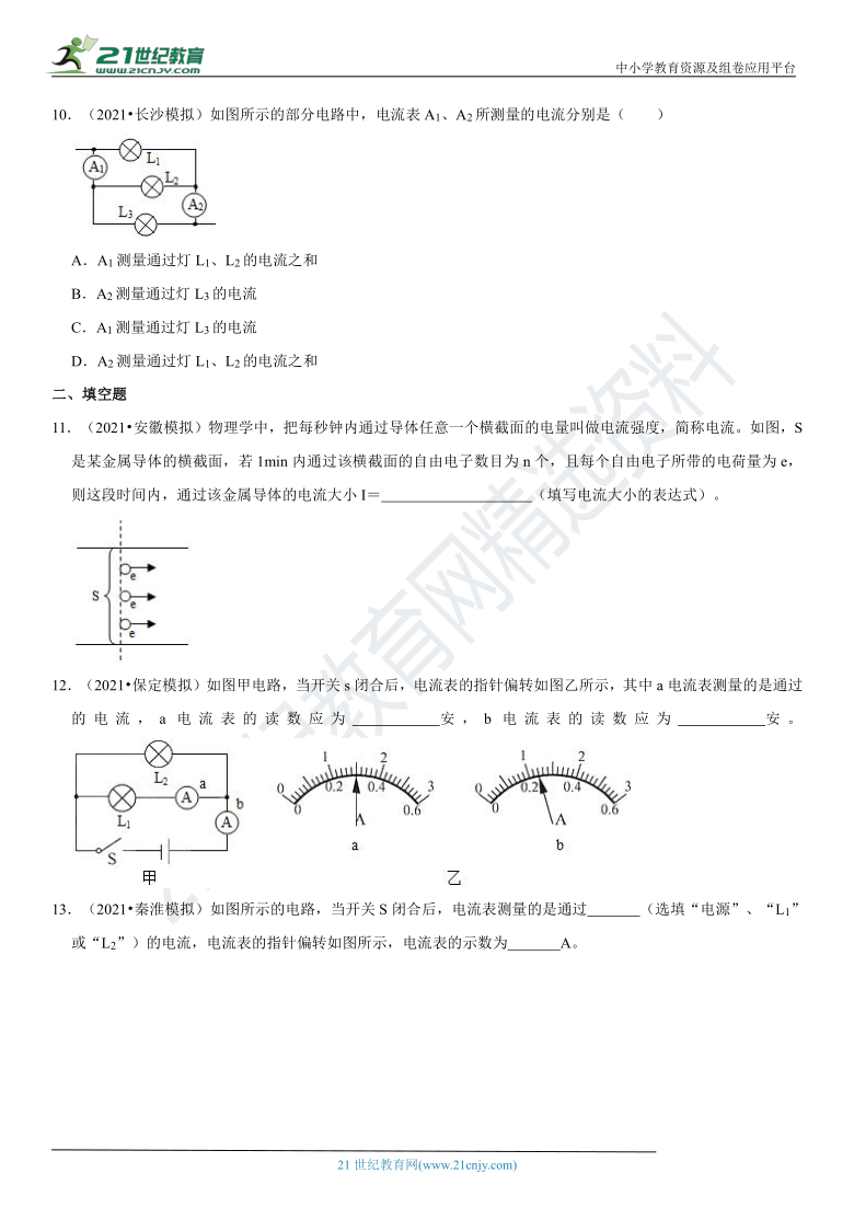 15.4 电流的测量-2021-2022学年九年级物理高频易错同步题精选（人教版）（有解析）