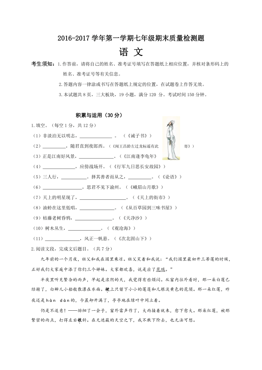 内蒙古鄂托克旗2016-2017学年第一学期七年级语文期末试卷及答案