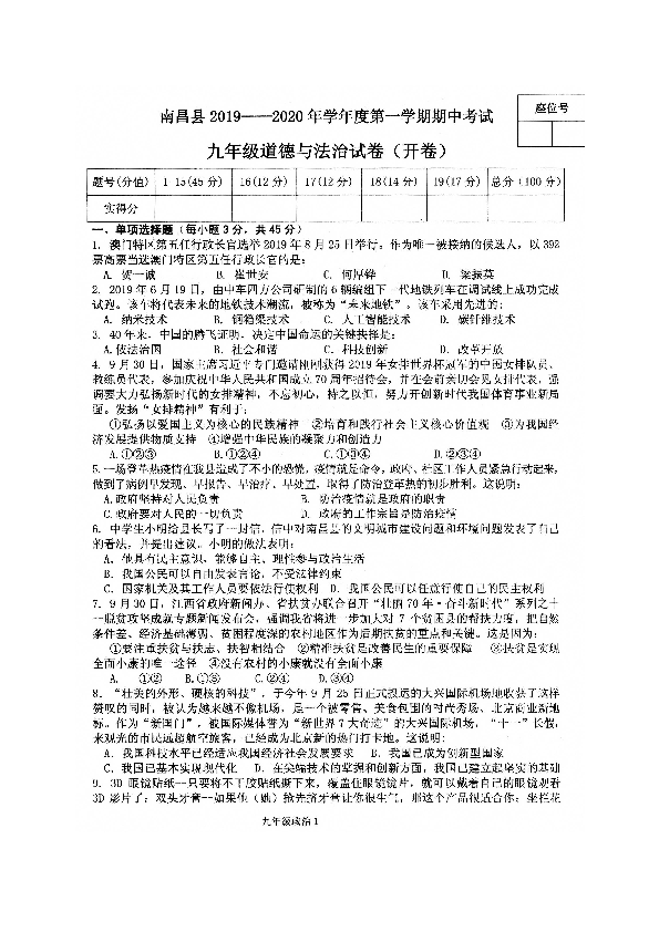 江西省南昌县2019-2020学年度第一学期期中考试九年级道德与法治试卷（扫描版试卷）
