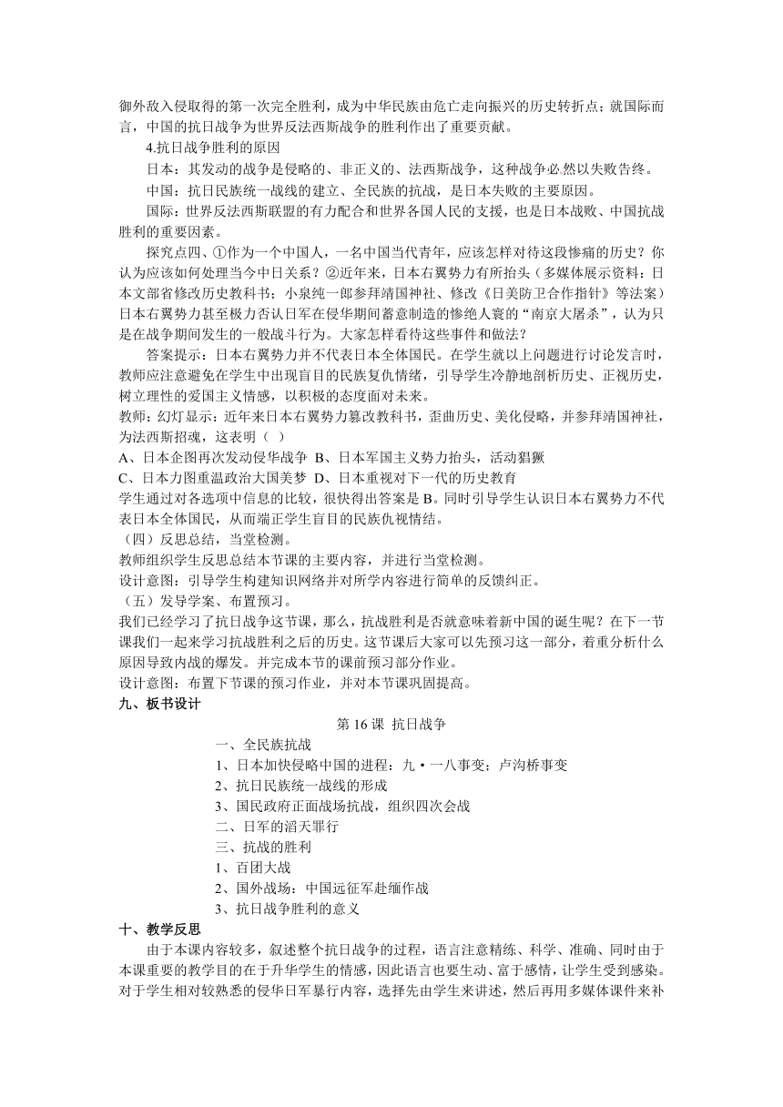 2012高一历史 新人教必修1 第16课 抗日战争 教案1