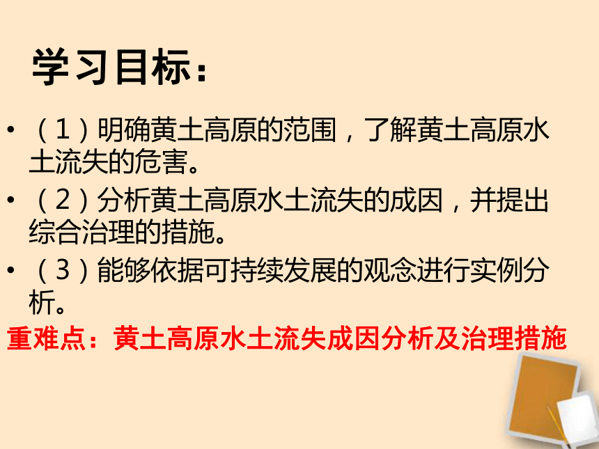 安徽省桐城市嬉子湖中心学校人教版八年级地理下册 6.3世界做大的黄土堆积区-黄土高原  课件 （共31张PPT）