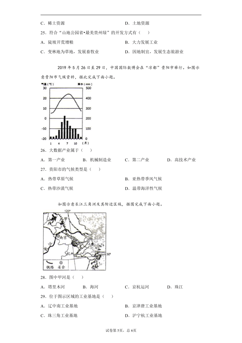 贵州省遵义市2020年中考地理试题（Word版，含解析）