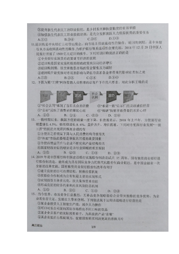 河南省南阳市第一中学2020届高三上学期第三次月考政治试题 扫描版含答案
