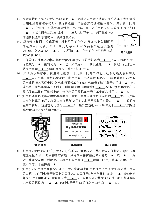 江苏泰州泰兴市河失初中2019-2020学年第一学期九年级期末考试物理试卷 有答案