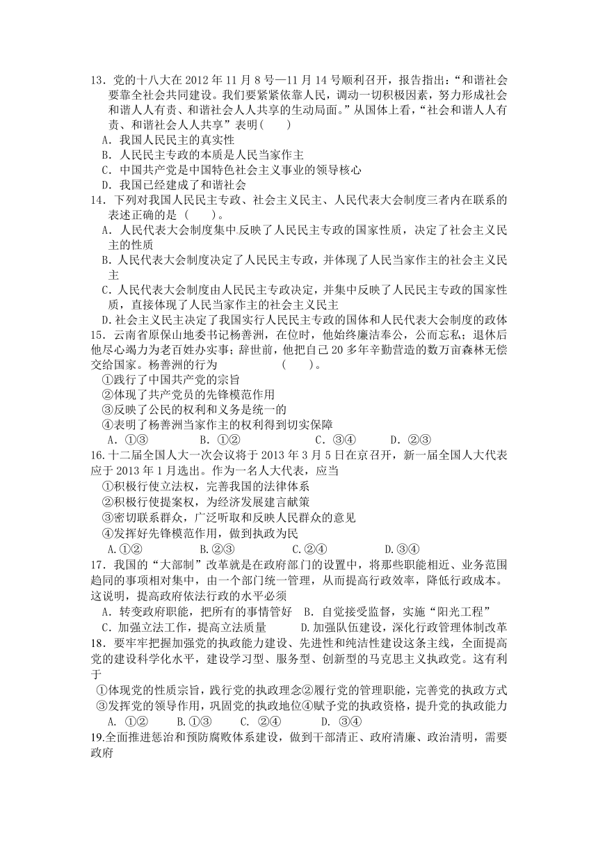 河北省唐山市开滦二中2012-2013学年高二6月月考政治试题