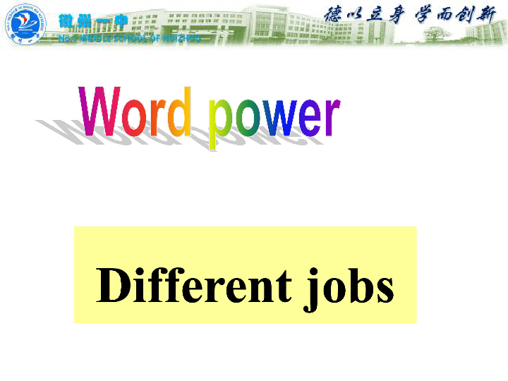 模块2 Unit 3　Amazing people Word power_ Different jobs.课件（32张）