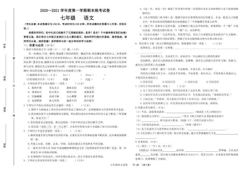 甘肃省金昌市2020-2021学年七年级上学期期末考试语文试题（word版 含答案）