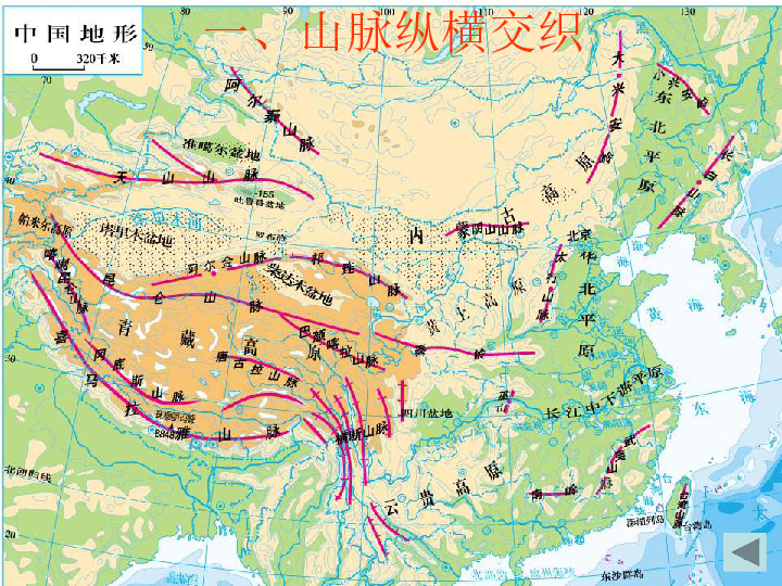 湘教版初中地理八年级上册第二章第一节   中国的地形（共68张ppt）