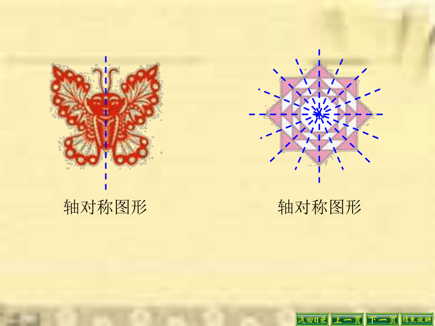 人教版数学六年级（下册）图形的运动课件