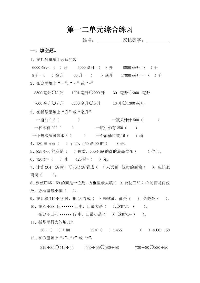 四年级上册数学试卷第一、二单元苏教版（无答案）