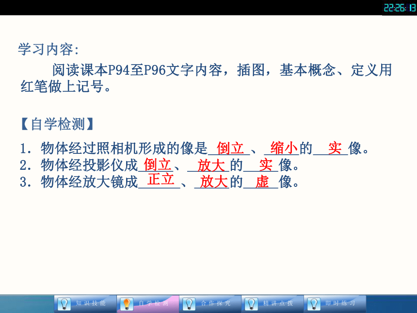 【全效学习】八年级物理上册教参课件（自学检测+合作探究+精讲点拨+即时练习）：52 生活中的透镜（共14张PPT）