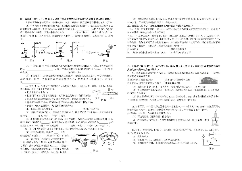 贵州省黔东南州名族中学2018-2019年第二学期第一次统一检测九年级物理试卷（扫描版无答案）
