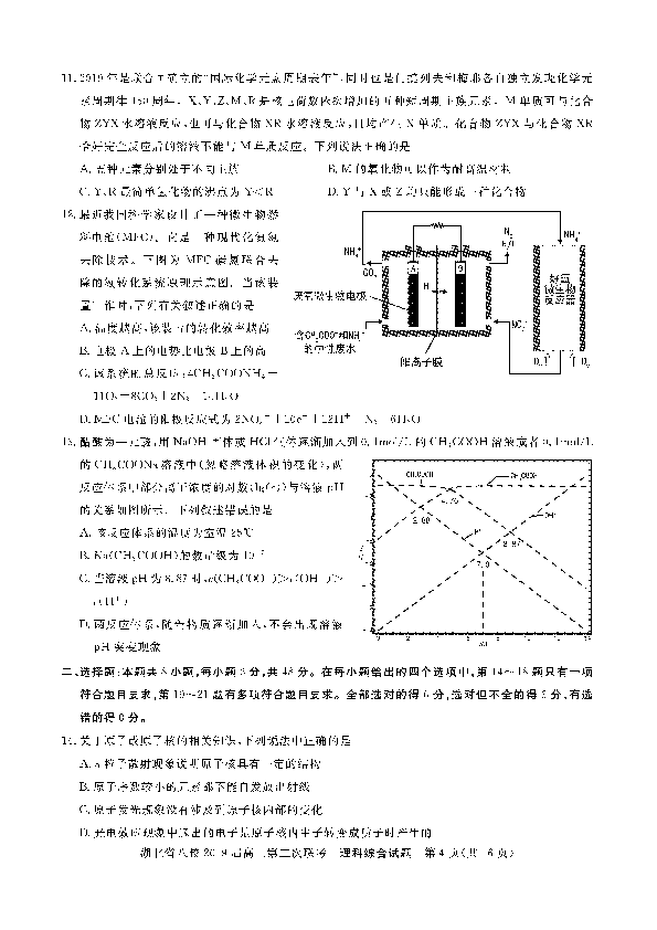 湖北省八校2019届高三第二次联考 理综（扫描版）