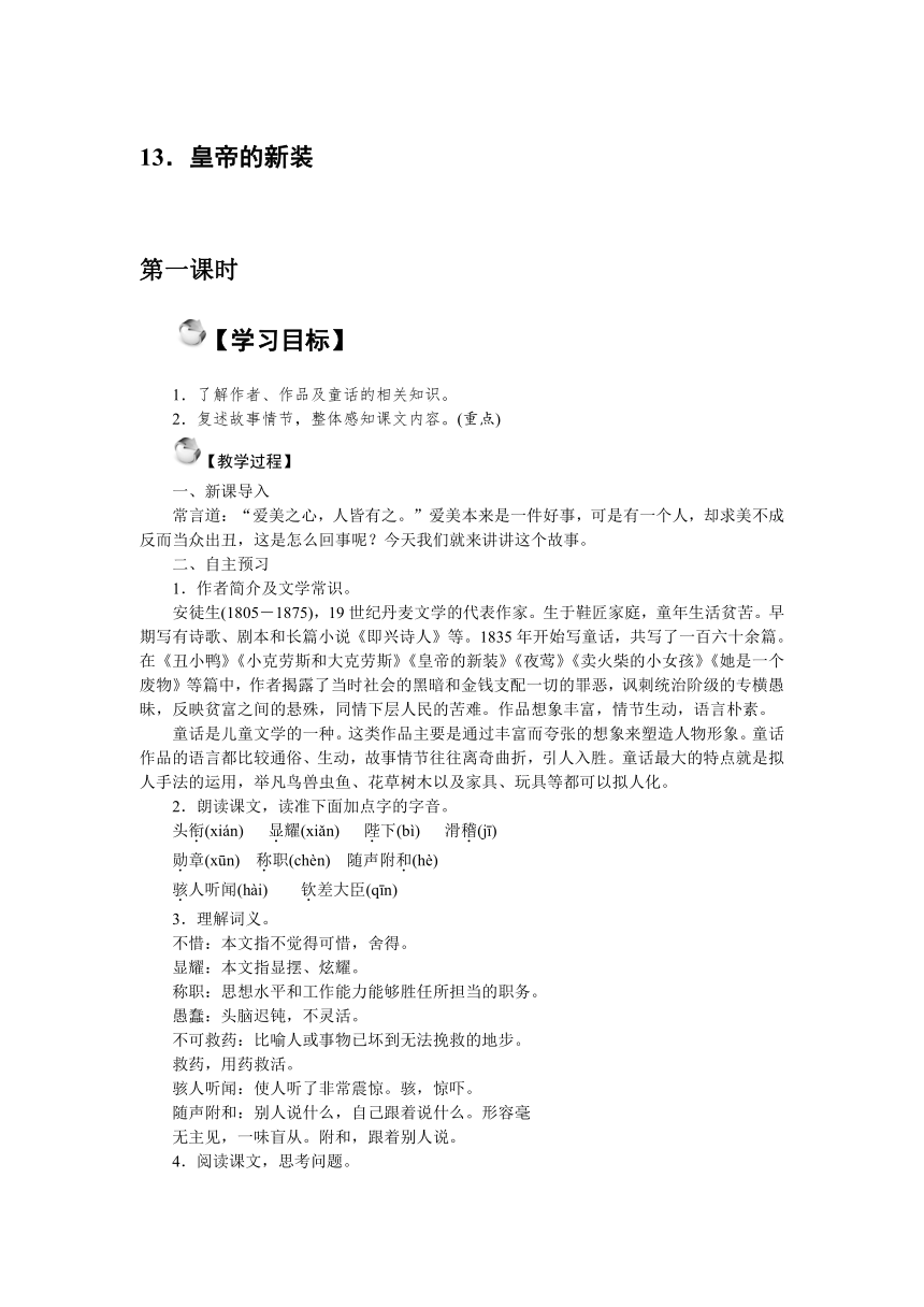 2016年秋语文版七年级上册精品教案：13.皇帝的新装