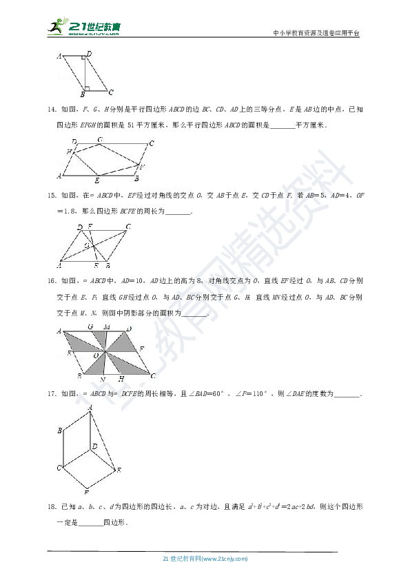 18.1 平行四边形的性质与判定培优提高试题（含解析）