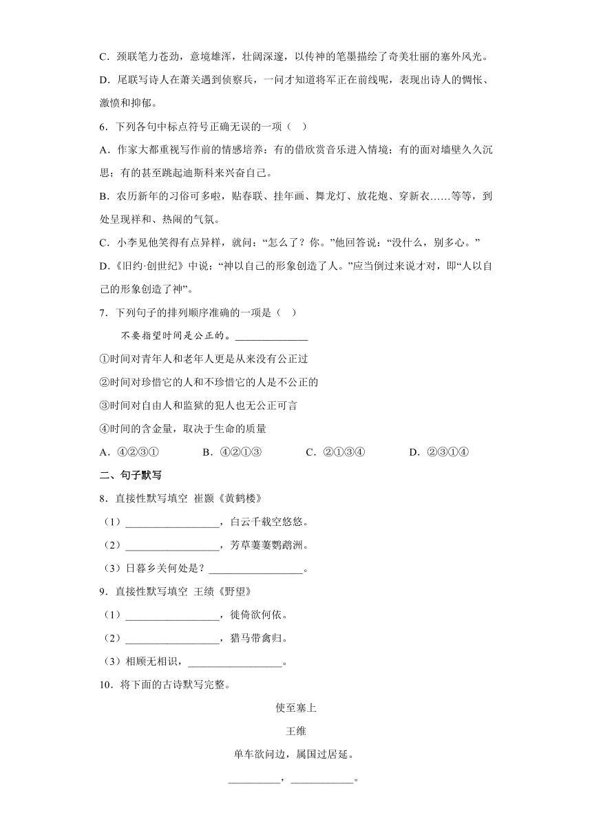 八年级语文上册：第13课《唐诗五首》训练（含答案）-21世纪教育网