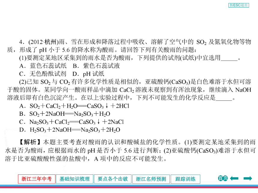 2013年浙江中考第一轮复习化学部分第五章常见的化合物