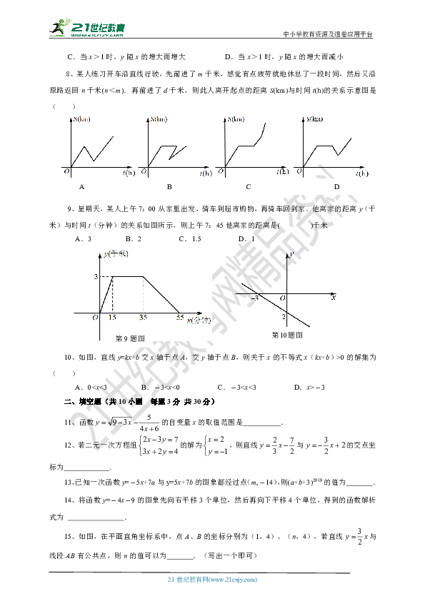 第5章 一次函数单元检测题2（有答案）