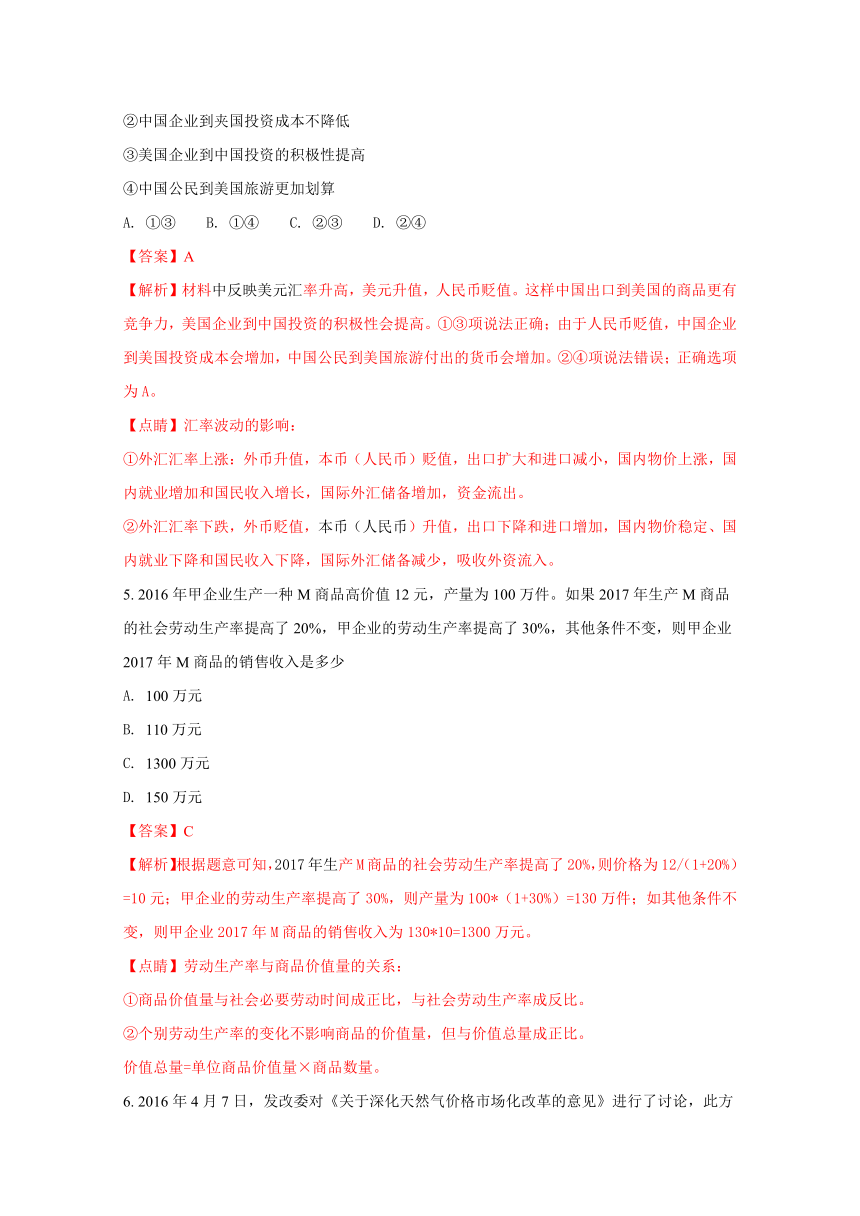 《精解析》河南省平顶山市郏县第一高级中学2017-2018学年高一上学期第三次月考政治试题（解析版）