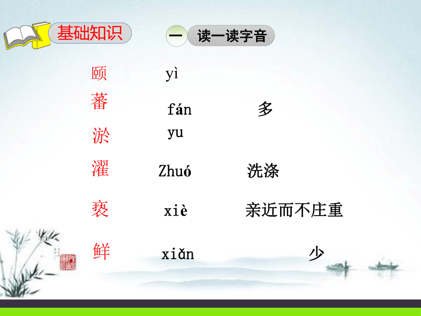 19 爱莲说 课件