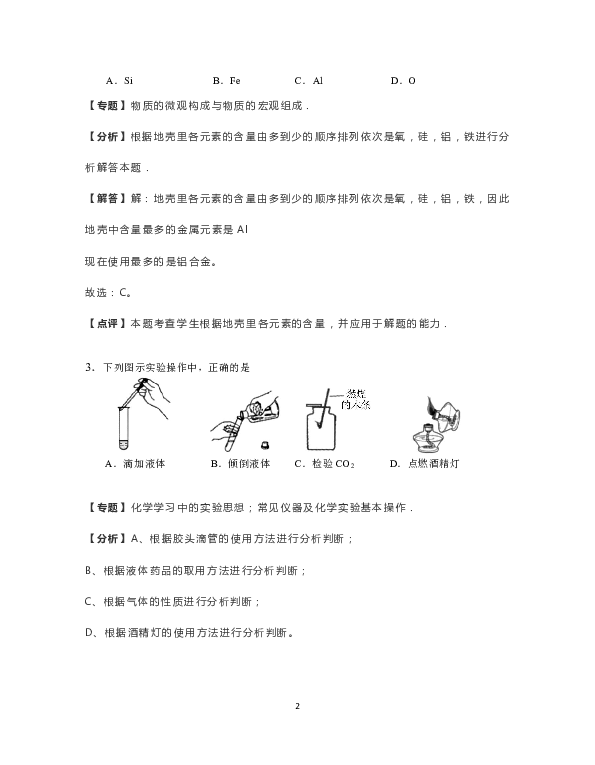 江苏省南京市联合体2018-2019学年度第一学期期末质量调研检测九年级化学试卷（解析版）