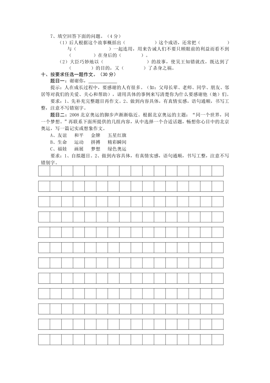 小学语文毕业试题（答案完整）