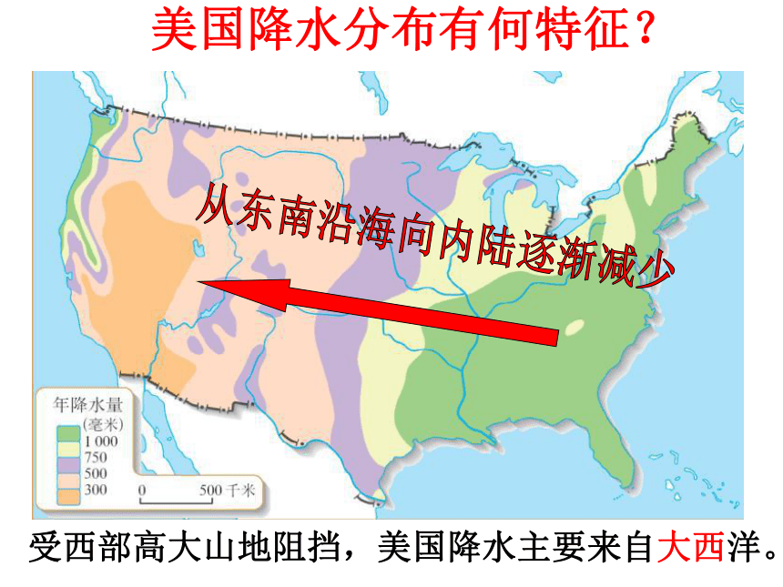 人教版（新课程标准）初中地理七年级下册第九章第一节美国  课件（共56张ppt）