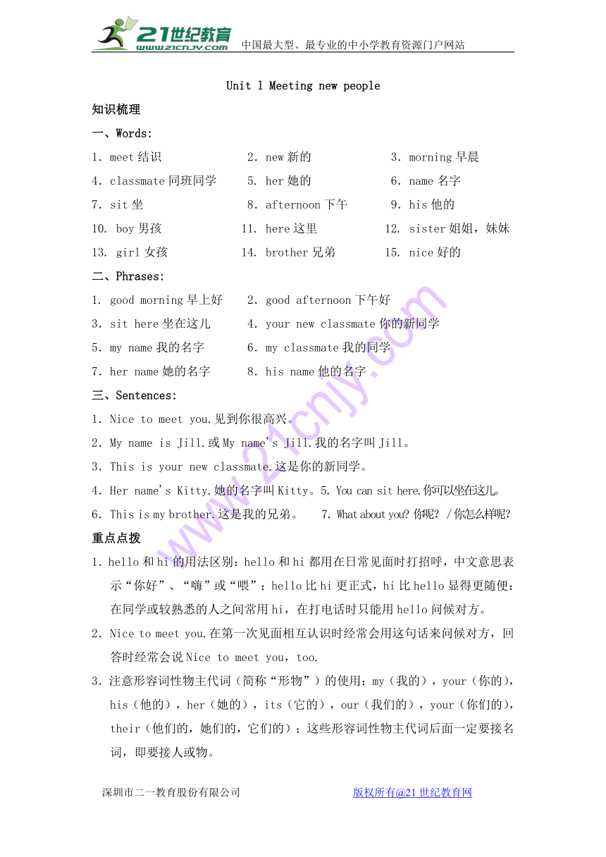 小学英语沪教版（三年级起点）四年级上册 知识点总结