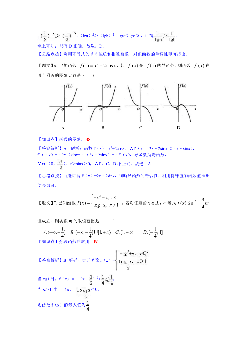 【名师解析】广东省实验中学2015届高三第一次阶段考试数学（理）试题（解析版）