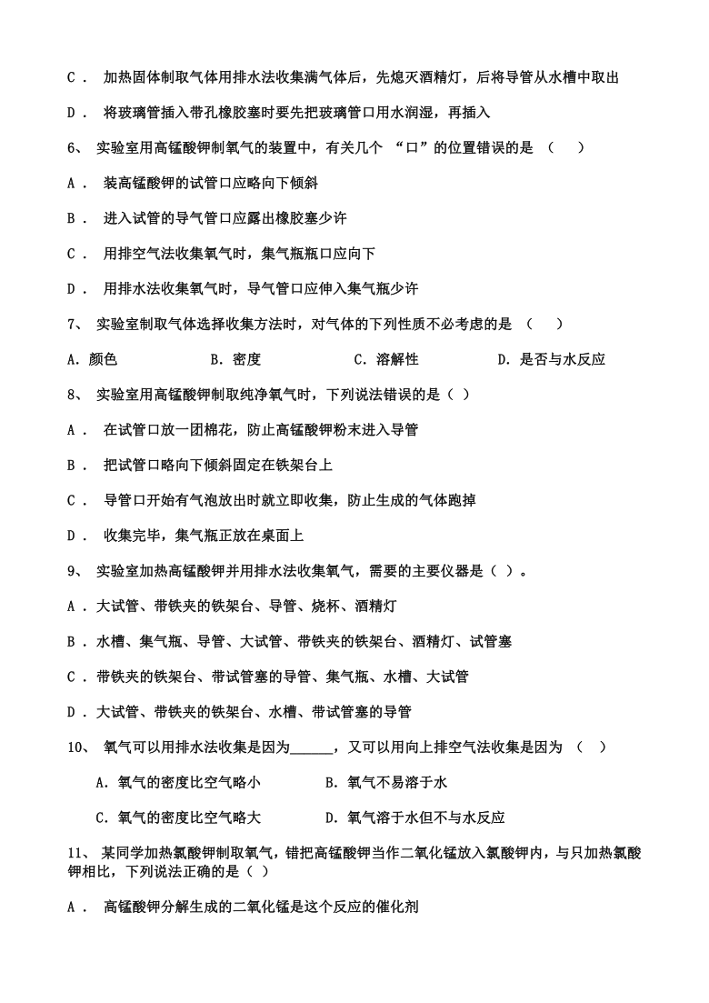 23制取氧气同步练习题20212022学年九年级化学人教版上册含解析