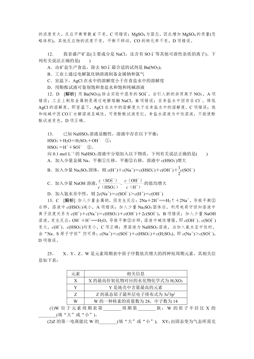 2013年高考真题解析——安徽卷（理综化学）纯word版