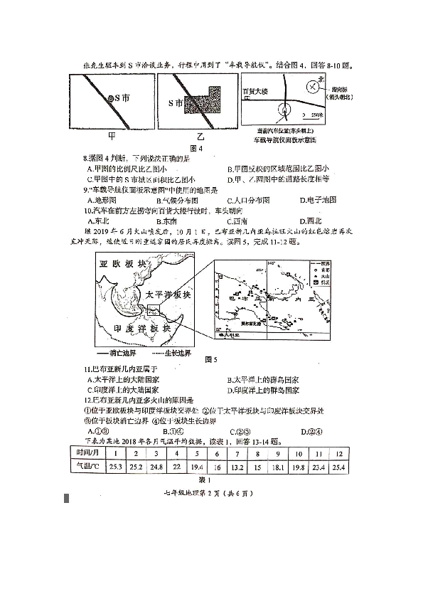 河南省洛阳市2019-2020学年第一学期七年级期末考试-地理试卷（图片版含答案）