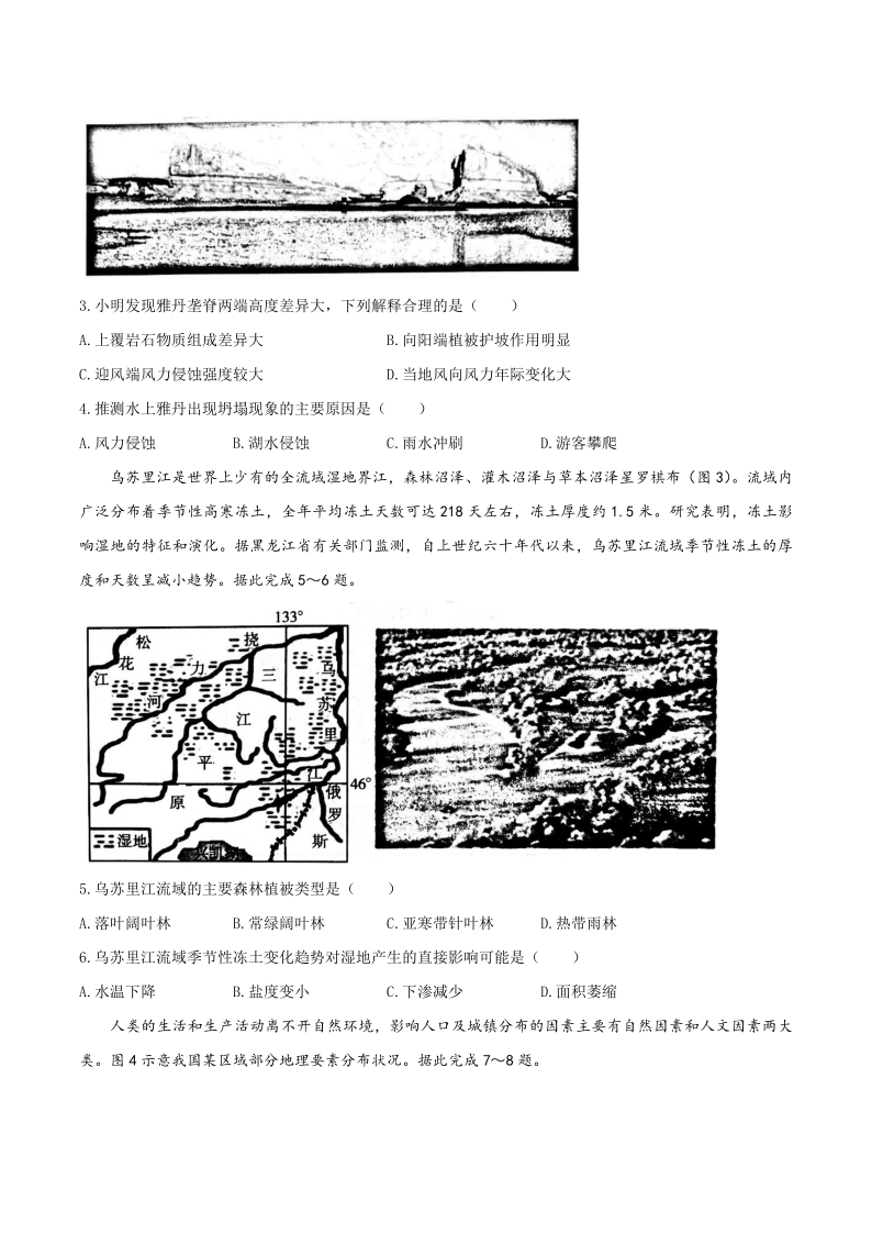 山东省潍坊市2019-2020学年高一下学期期末考试地理试题 Word版含答案