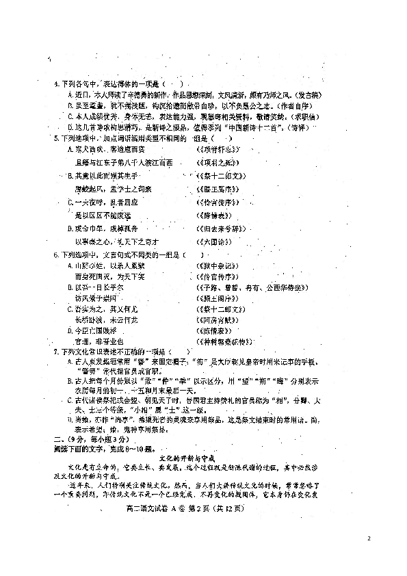 河北省唐山市2019-2020学年高二上学期期末考试语文试题 扫描版含答案