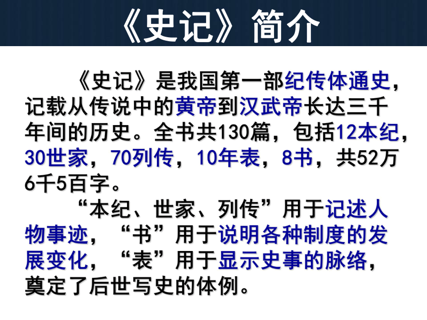 《廉颇蔺相如列传》课件(共60张PPT)