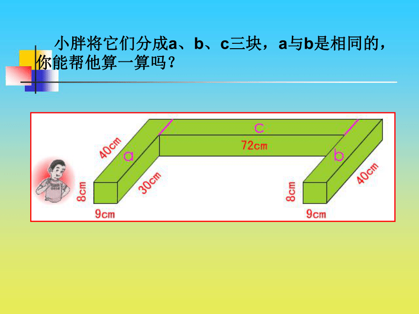 数学五年级下沪教版4组合体的体积课件 (共15张)