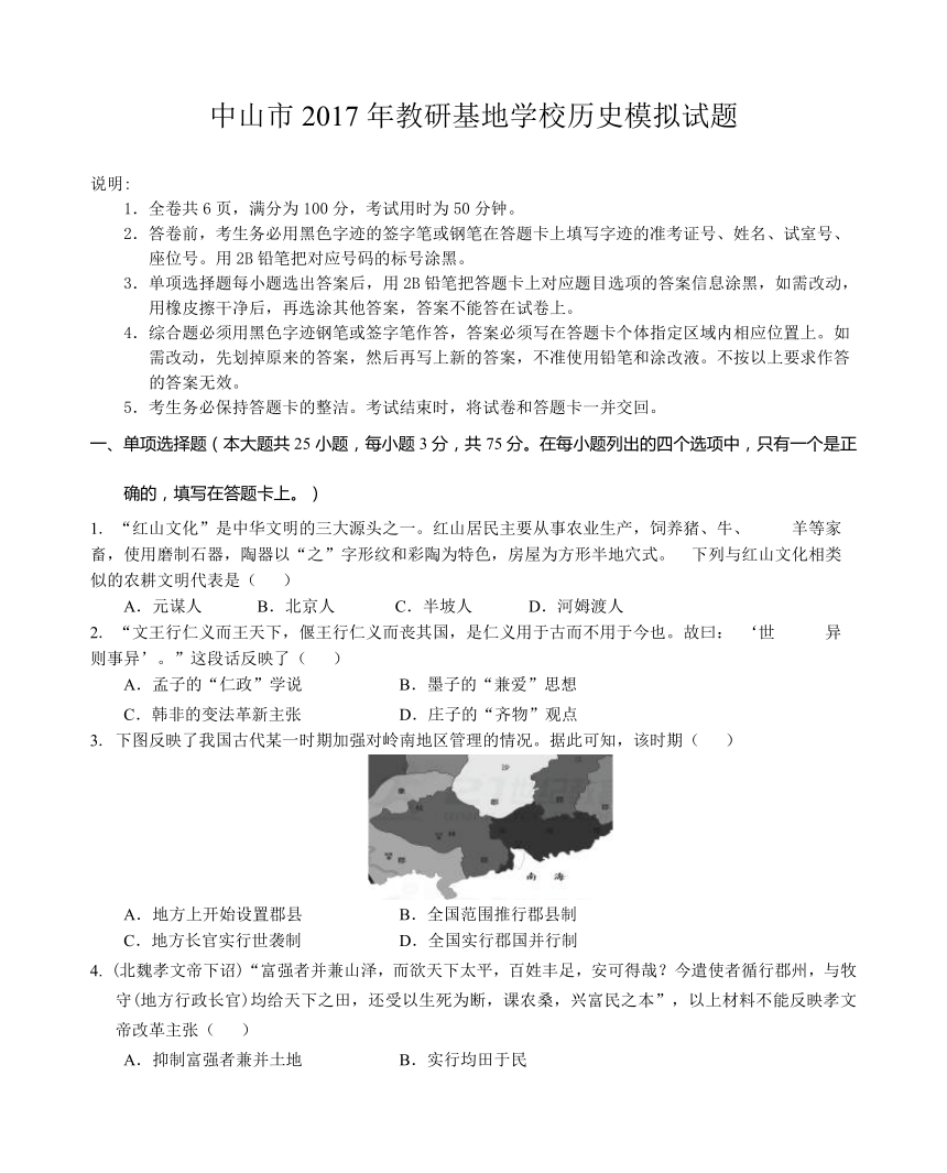 中山市教研基地学校2017年初中学业水平考试历史试题 无答案