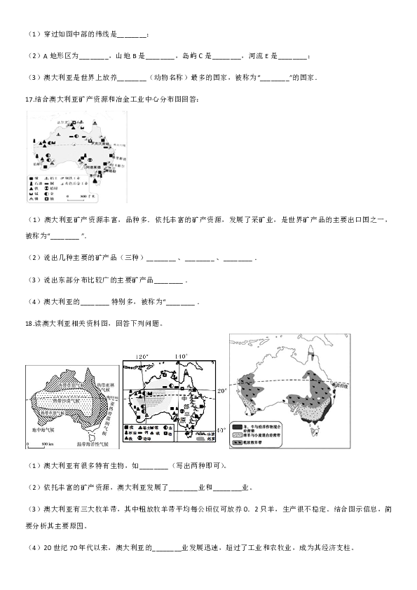 湘教版七年级下册地理同步练习卷：8.7 澳大利亚(有答案解析)