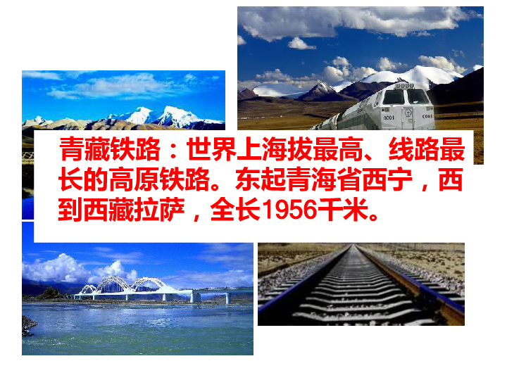 粤人版八年级地理上册课件 4.3 交通运输业（24张PPT）