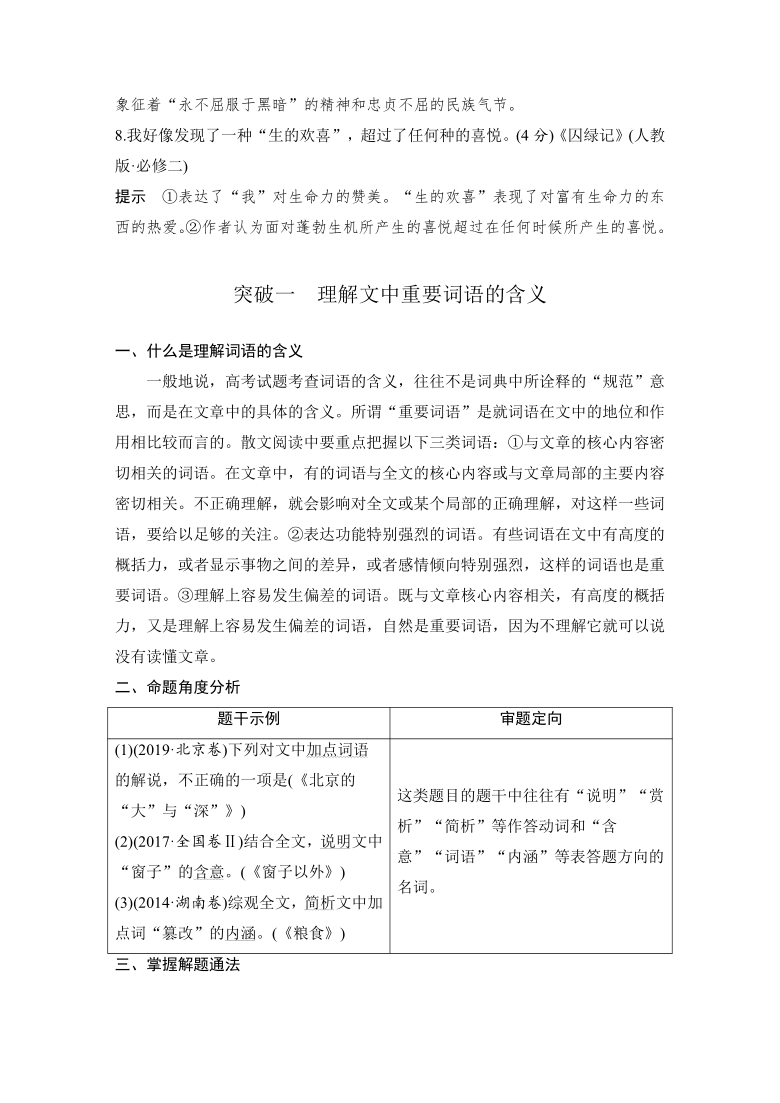 散文阅读之考点四 理解词句含意学案（含答案）